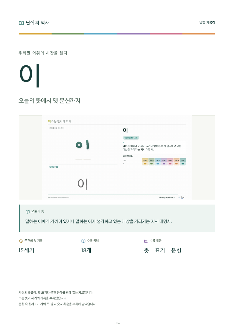 이 낱말 기록집 PDF 첫 페이지