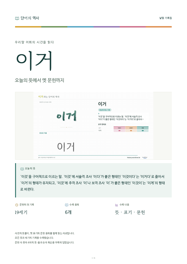 이거 낱말 기록집 PDF 첫 페이지