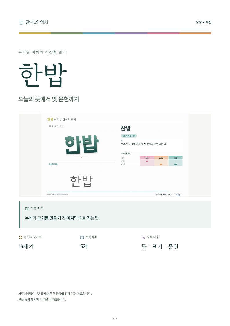 한밥 낱말 기록집 PDF 첫 페이지