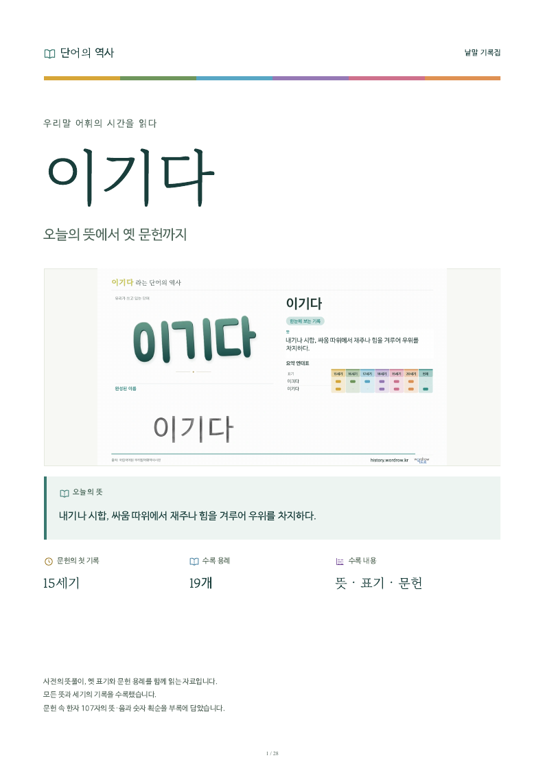 이기다 낱말 기록집 PDF 첫 페이지