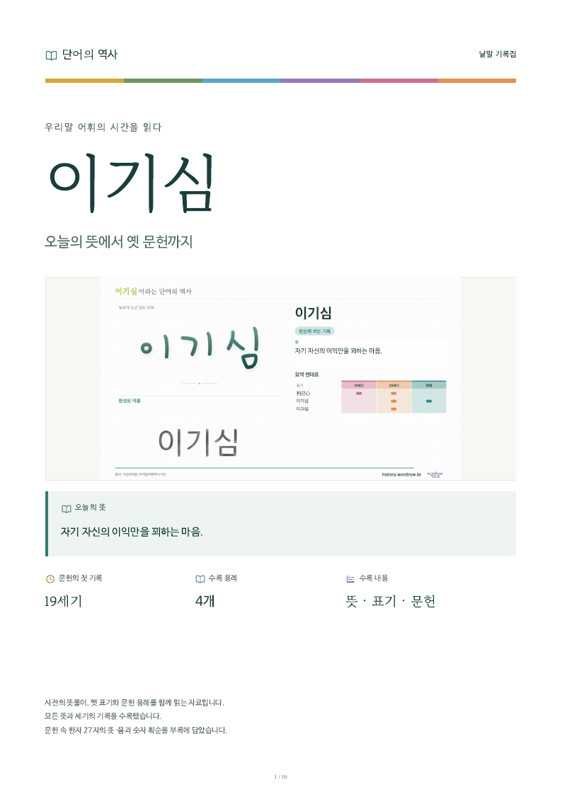 이기심 낱말 기록집 PDF 첫 페이지