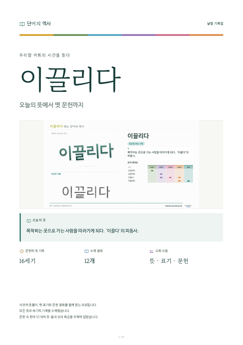 이끌리다 낱말 기록집 PDF 첫 페이지