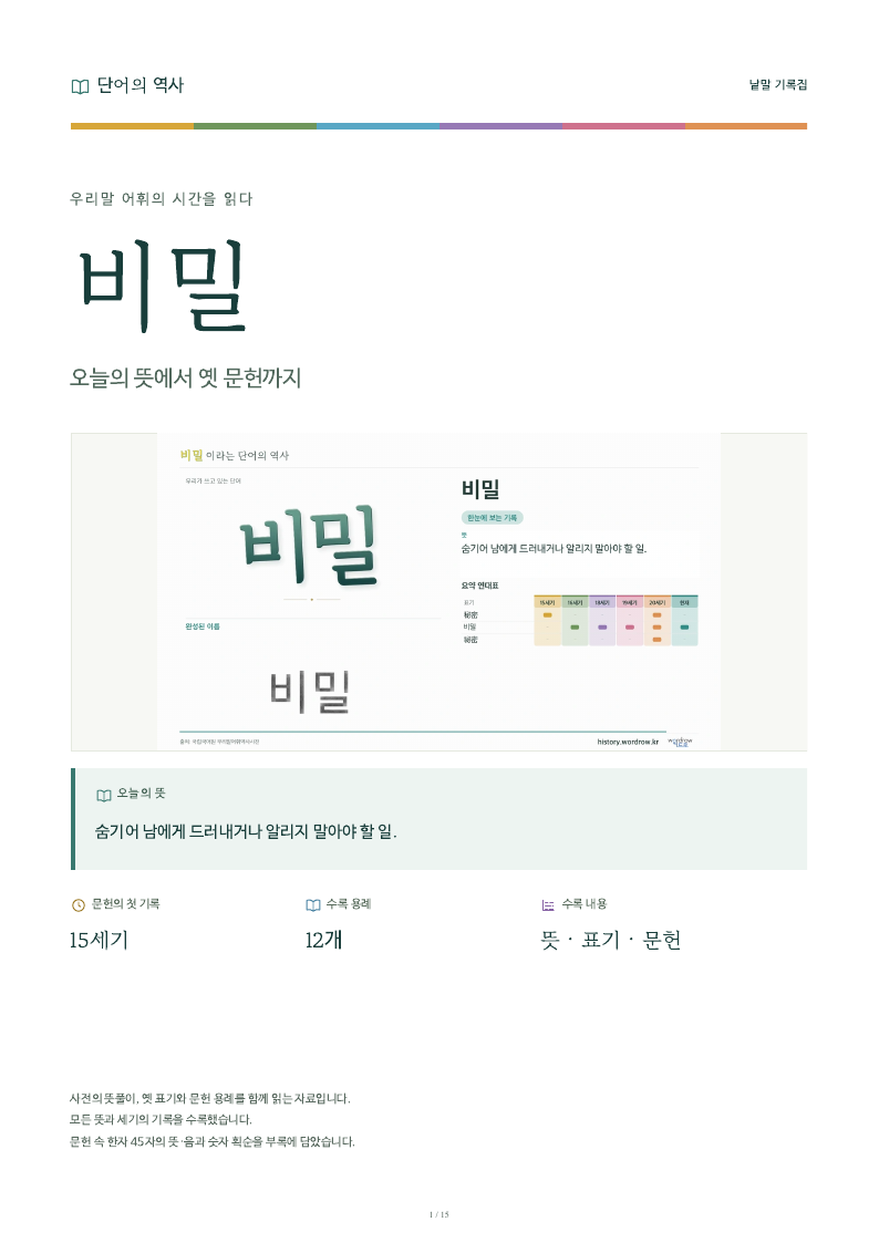 비밀 낱말 기록집 PDF 첫 페이지
