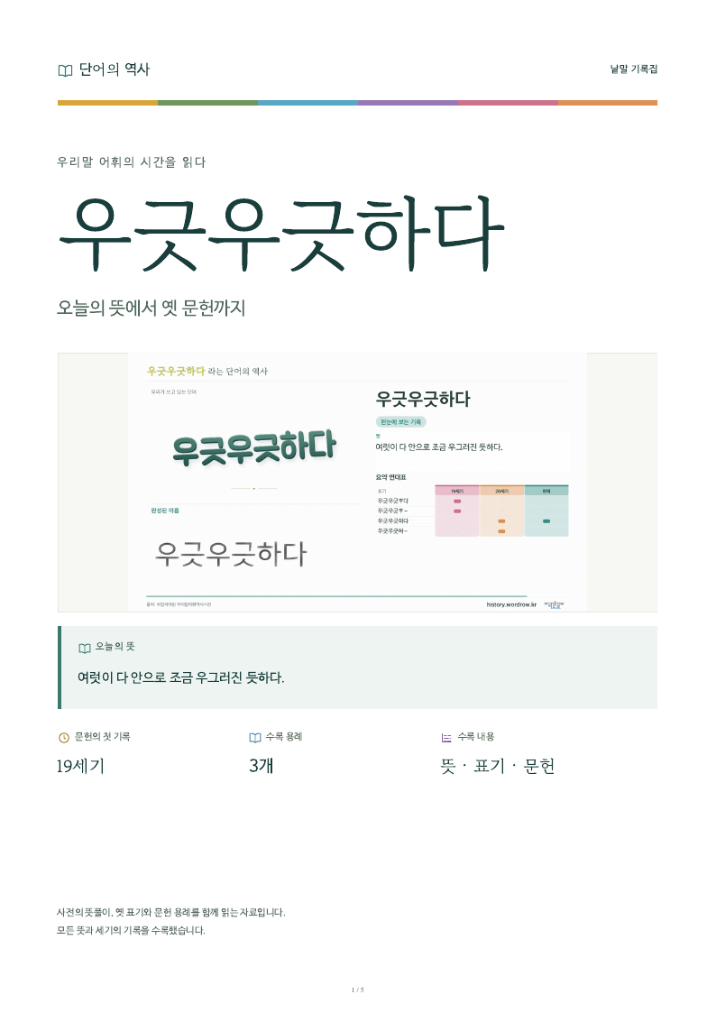 우긋우긋하다 낱말 기록집 PDF 첫 페이지