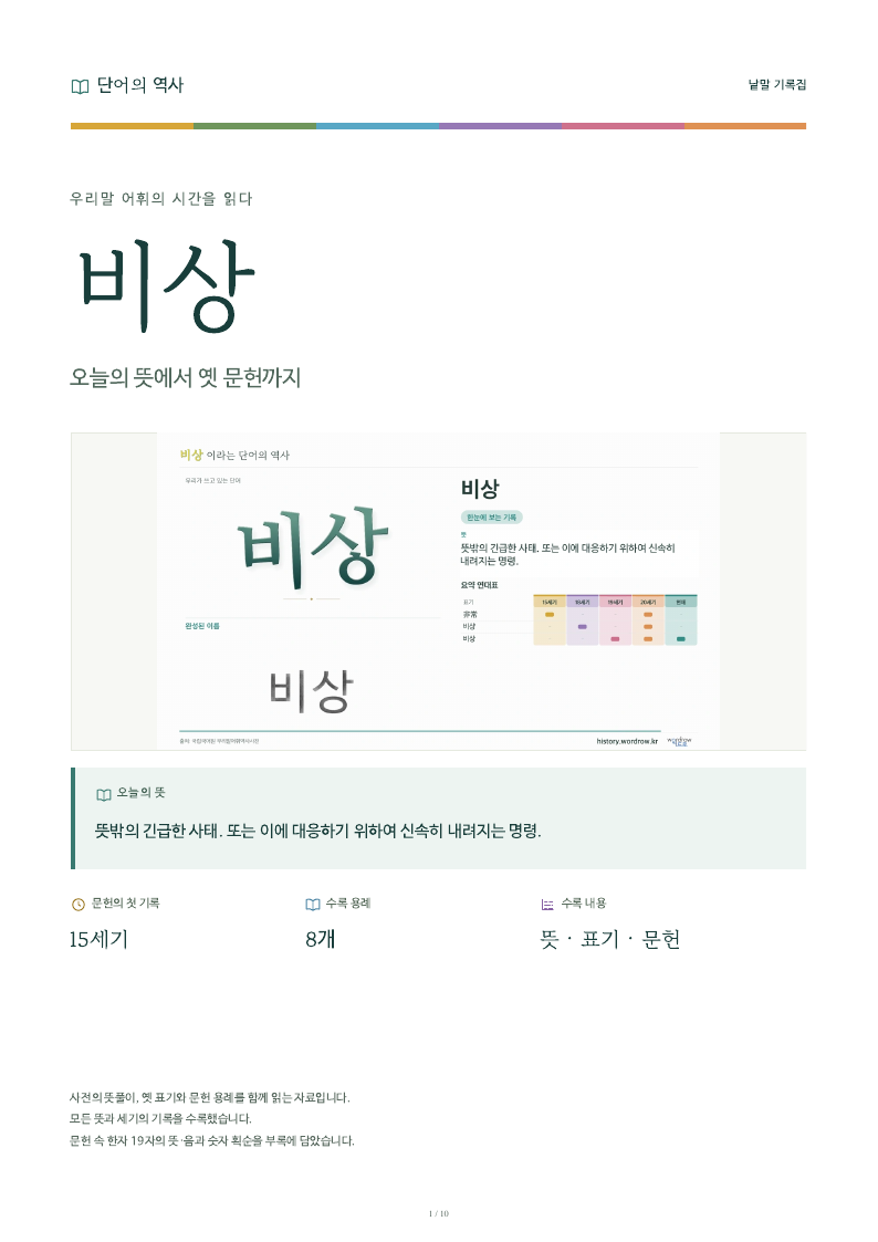 비상 낱말 기록집 PDF 첫 페이지