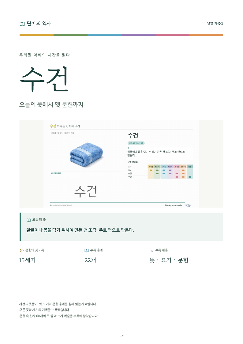 수건 낱말 기록집 PDF 첫 페이지