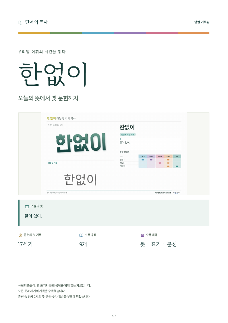 한없이 낱말 기록집 PDF 첫 페이지