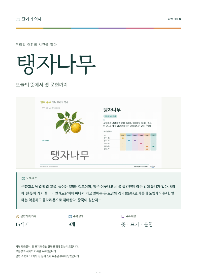 탱자나무 낱말 기록집 PDF 첫 페이지