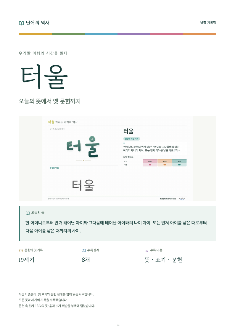 터울 낱말 기록집 PDF 첫 페이지