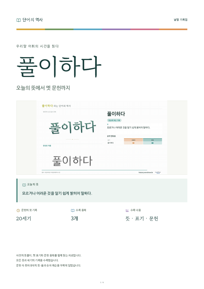풀이하다 낱말 기록집 PDF 첫 페이지