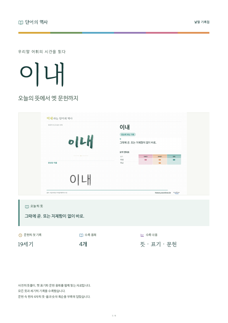 이내 낱말 기록집 PDF 첫 페이지