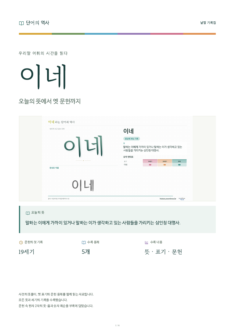 이네 낱말 기록집 PDF 첫 페이지