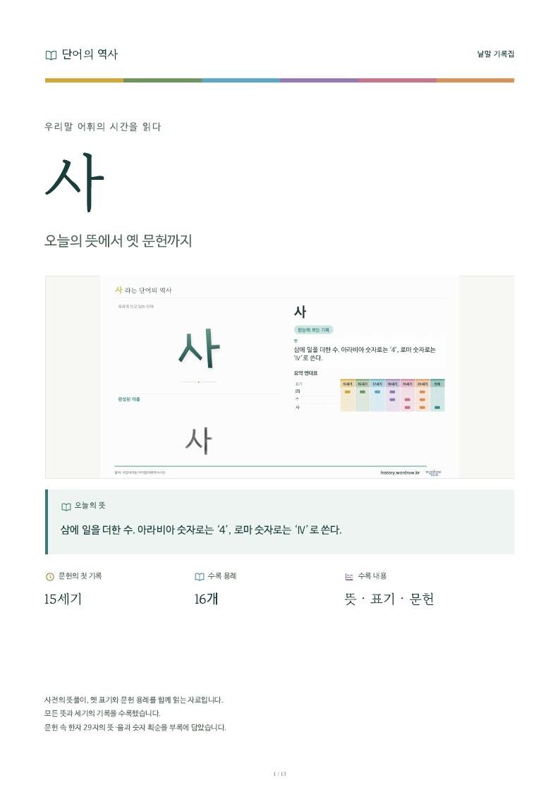 사 낱말 기록집 PDF 첫 페이지
