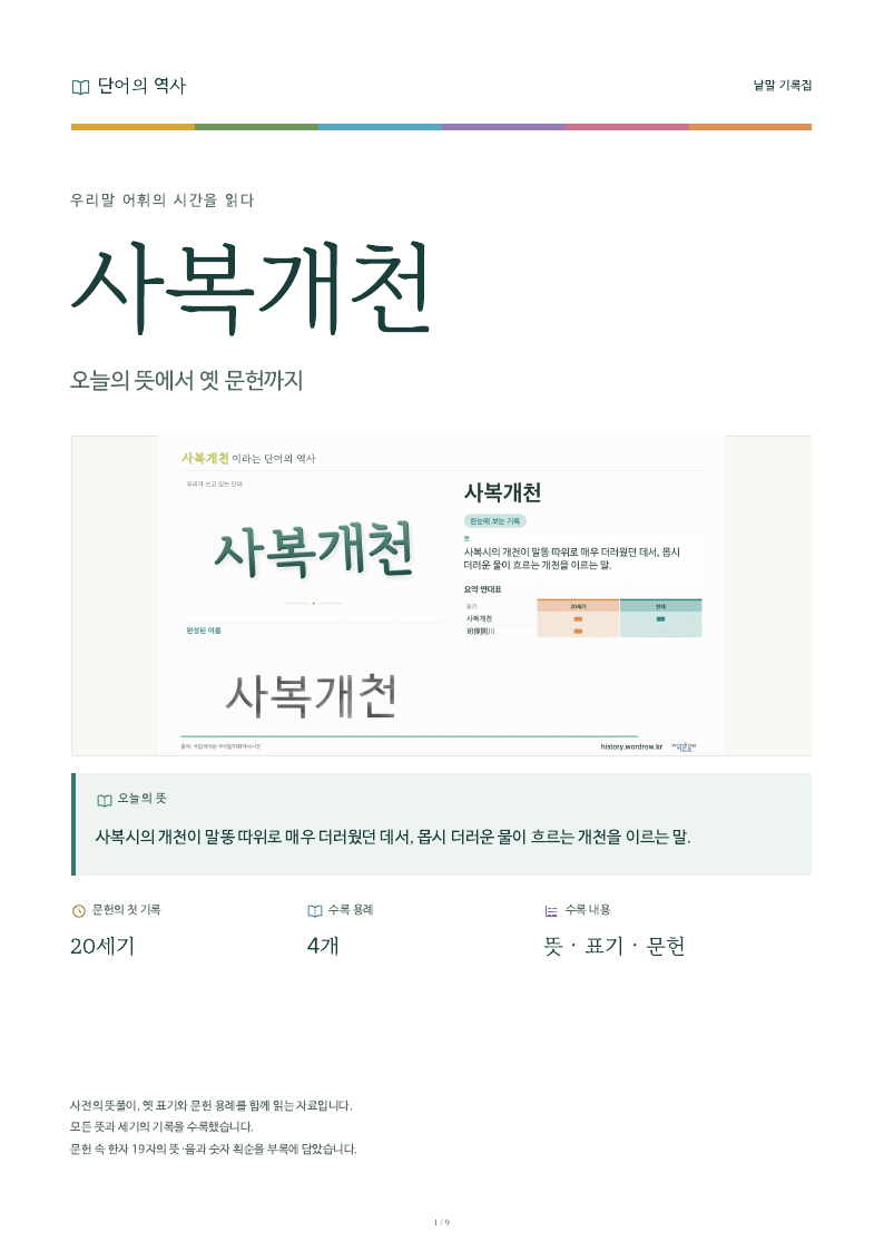 사복개천 낱말 기록집 PDF 첫 페이지
