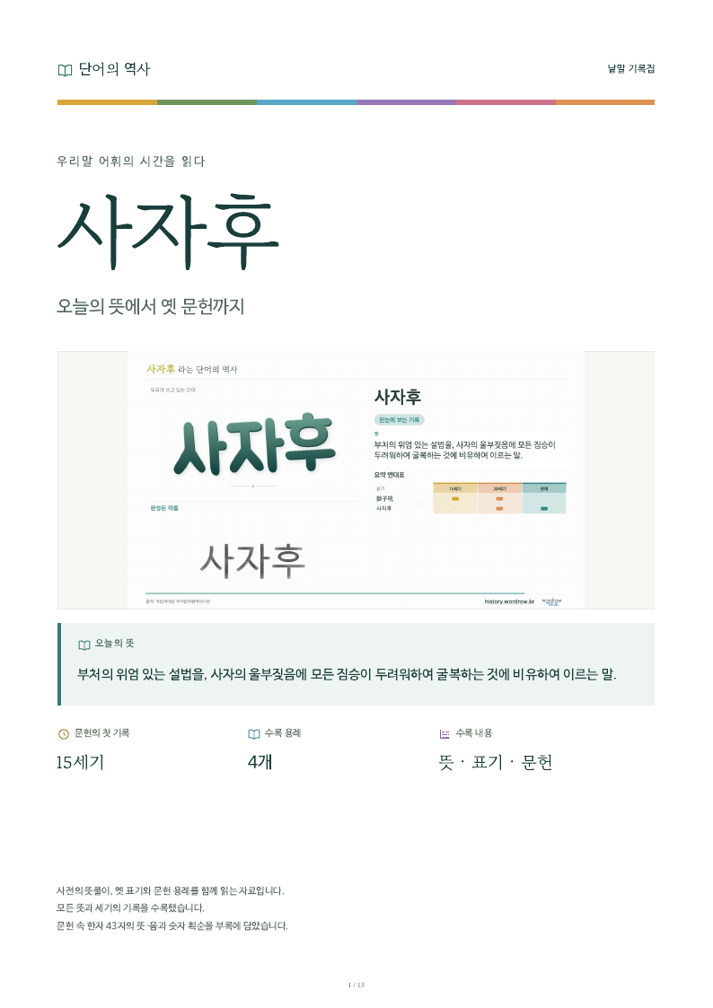 사자후 낱말 기록집 PDF 첫 페이지