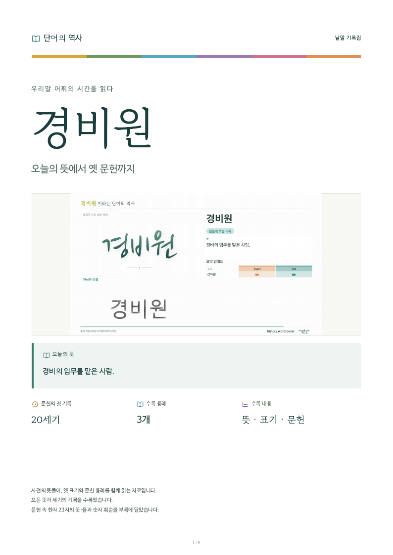 경비원 낱말 기록집 PDF 첫 페이지