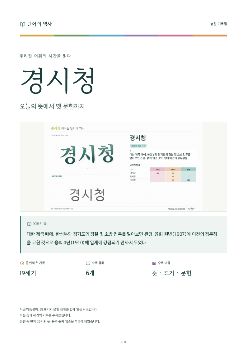경시청 낱말 기록집 PDF 첫 페이지