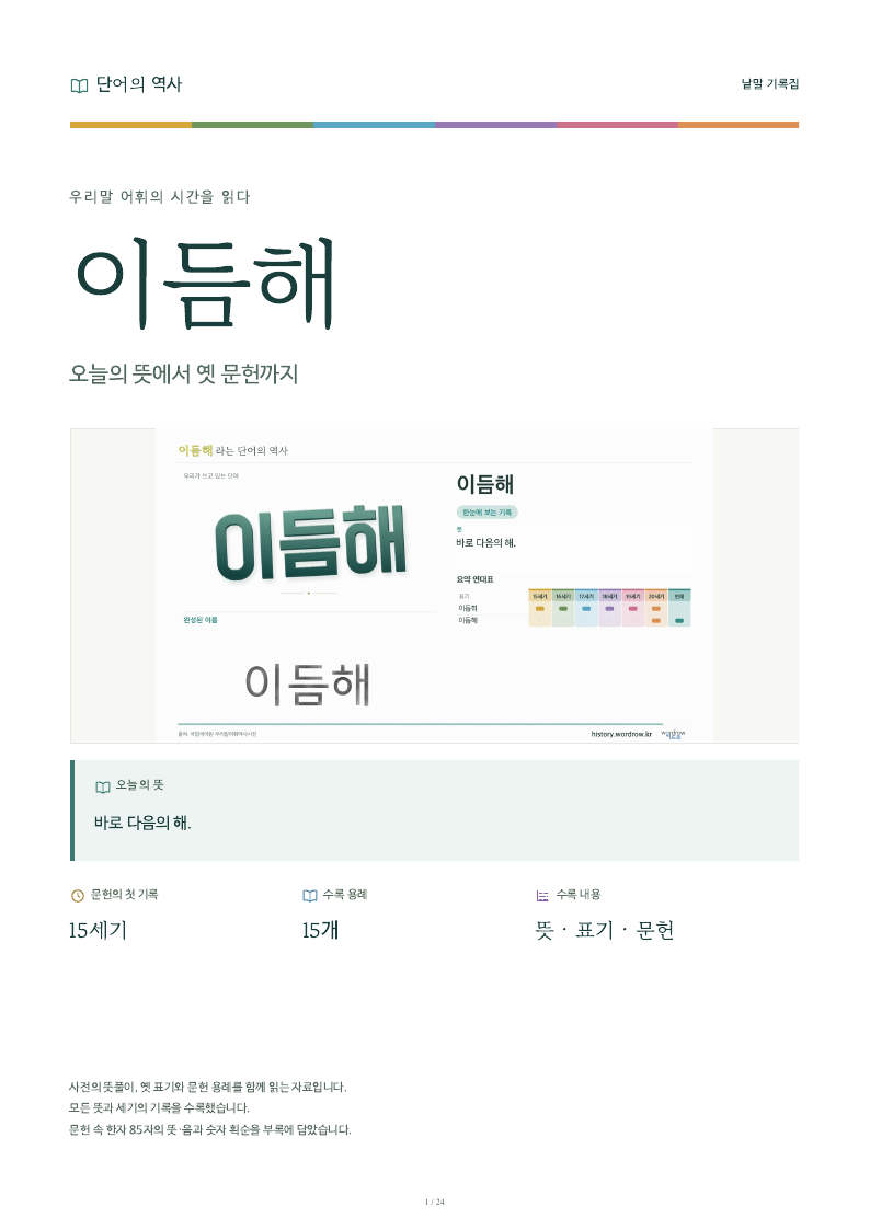 이듬해 낱말 기록집 PDF 첫 페이지