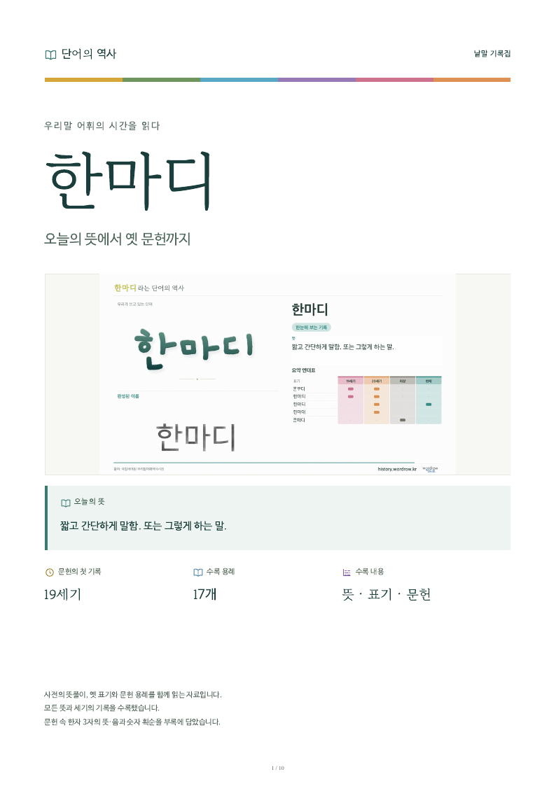 한마디 낱말 기록집 PDF 첫 페이지
