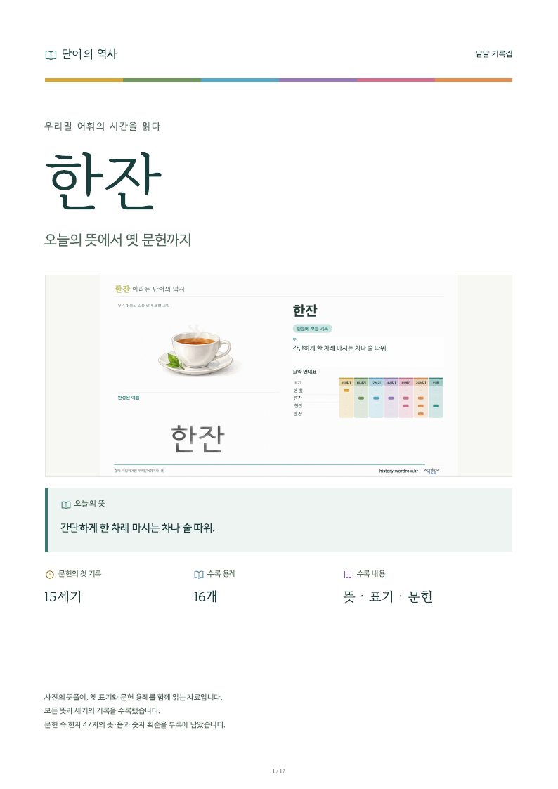 한잔 낱말 기록집 PDF 첫 페이지