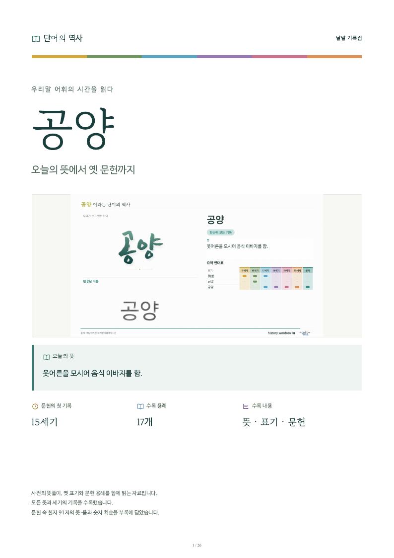 공양 낱말 기록집 PDF 첫 페이지