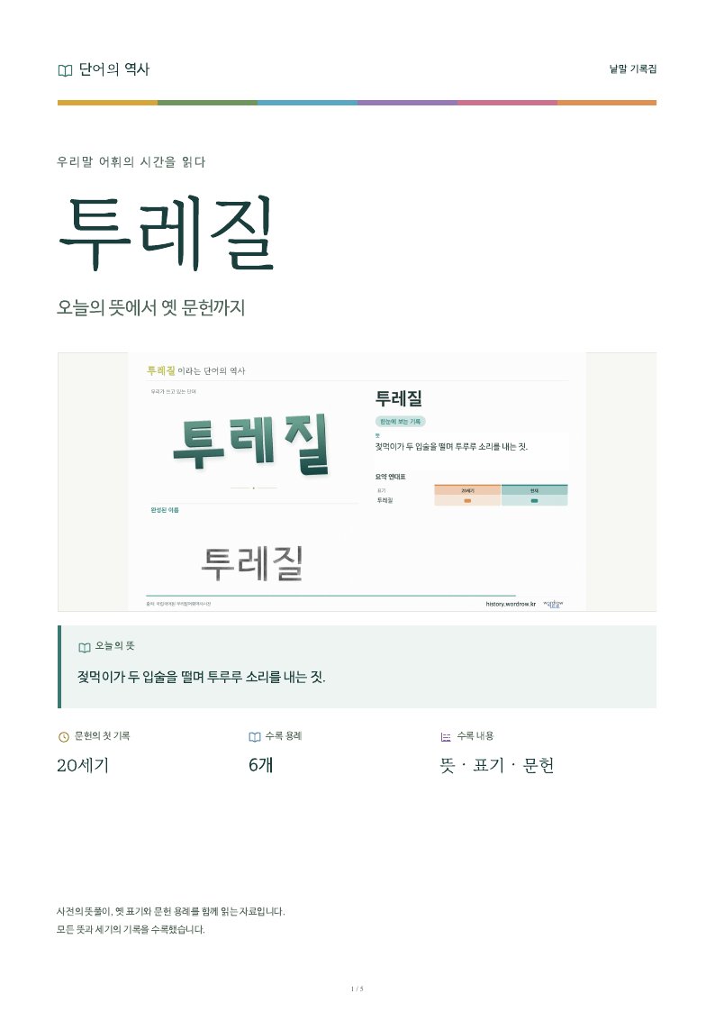 투레질 낱말 기록집 PDF 첫 페이지