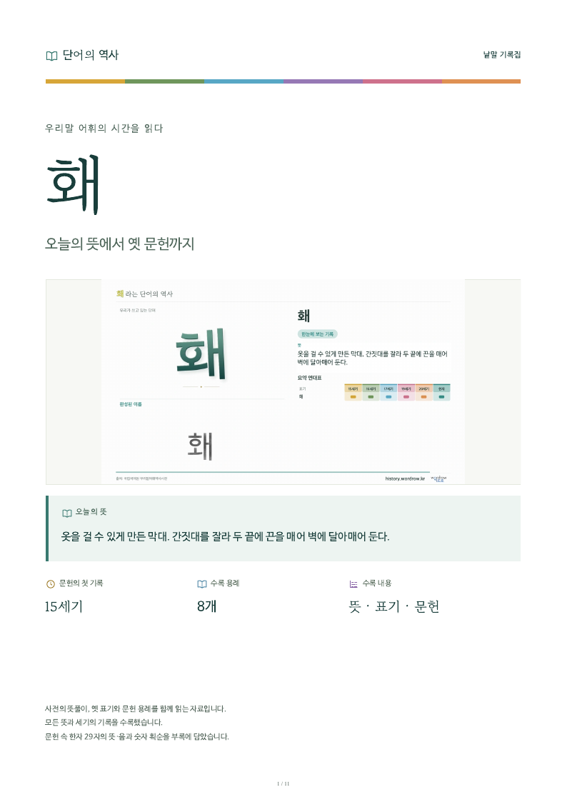 홰 낱말 기록집 PDF 첫 페이지