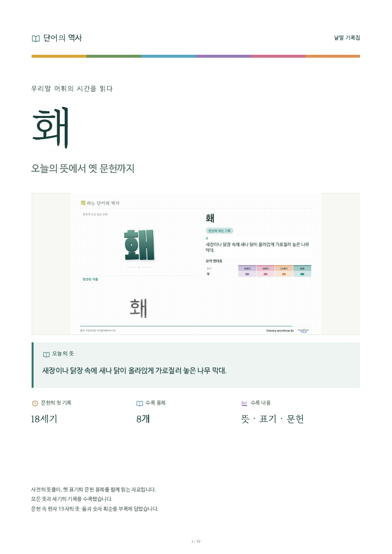 홰 낱말 기록집 PDF 첫 페이지