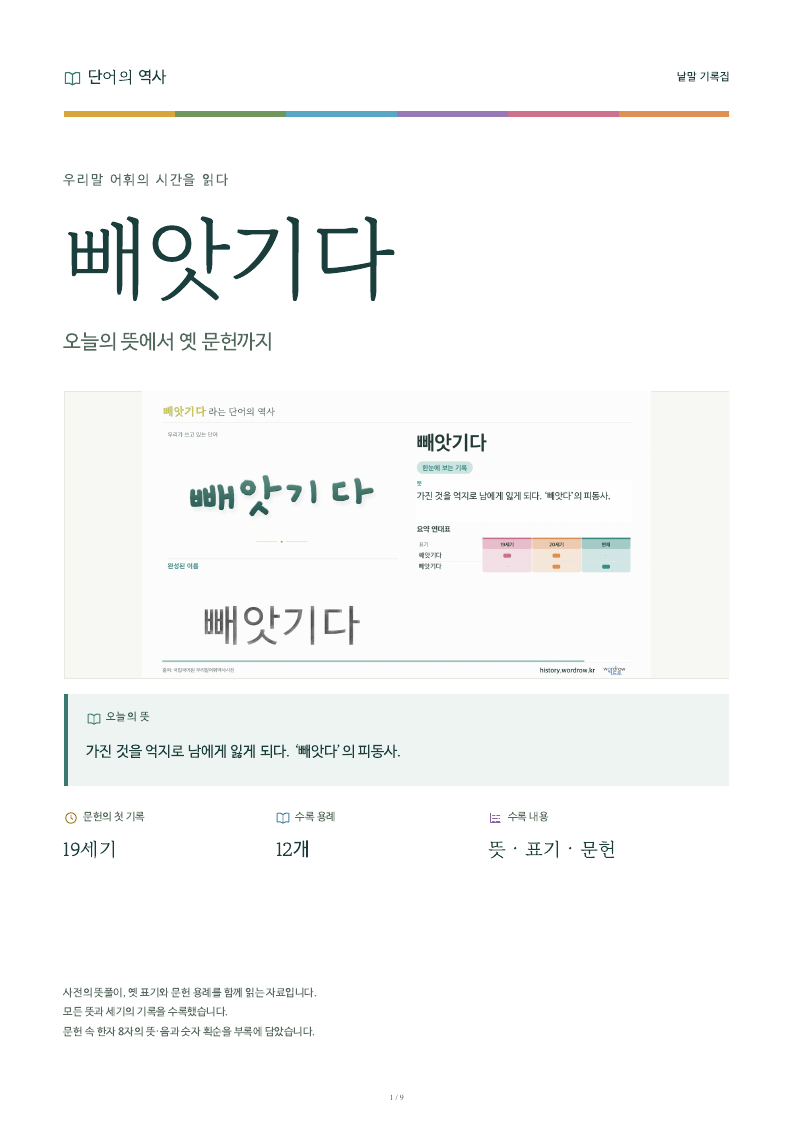 빼앗기다 낱말 기록집 PDF 첫 페이지
