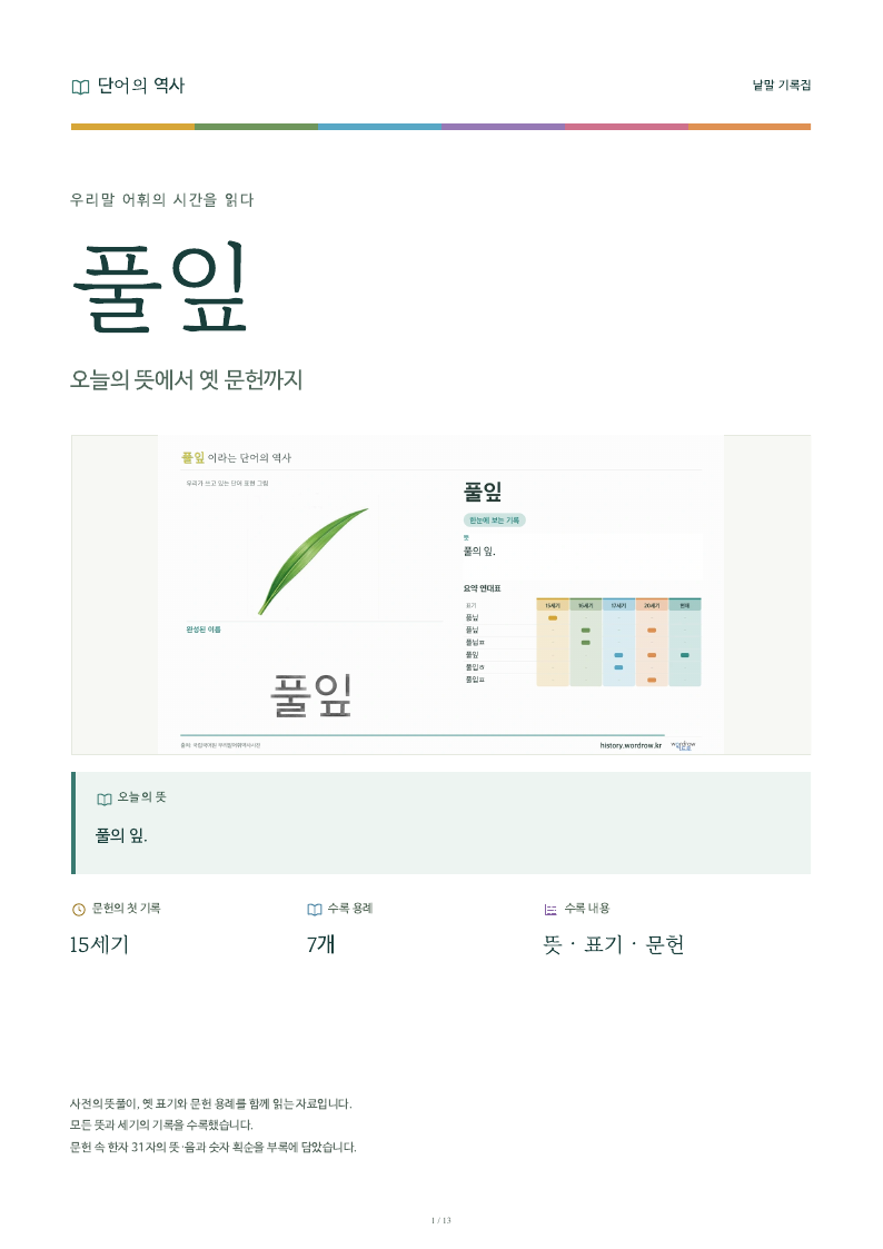 풀잎 낱말 기록집 PDF 첫 페이지