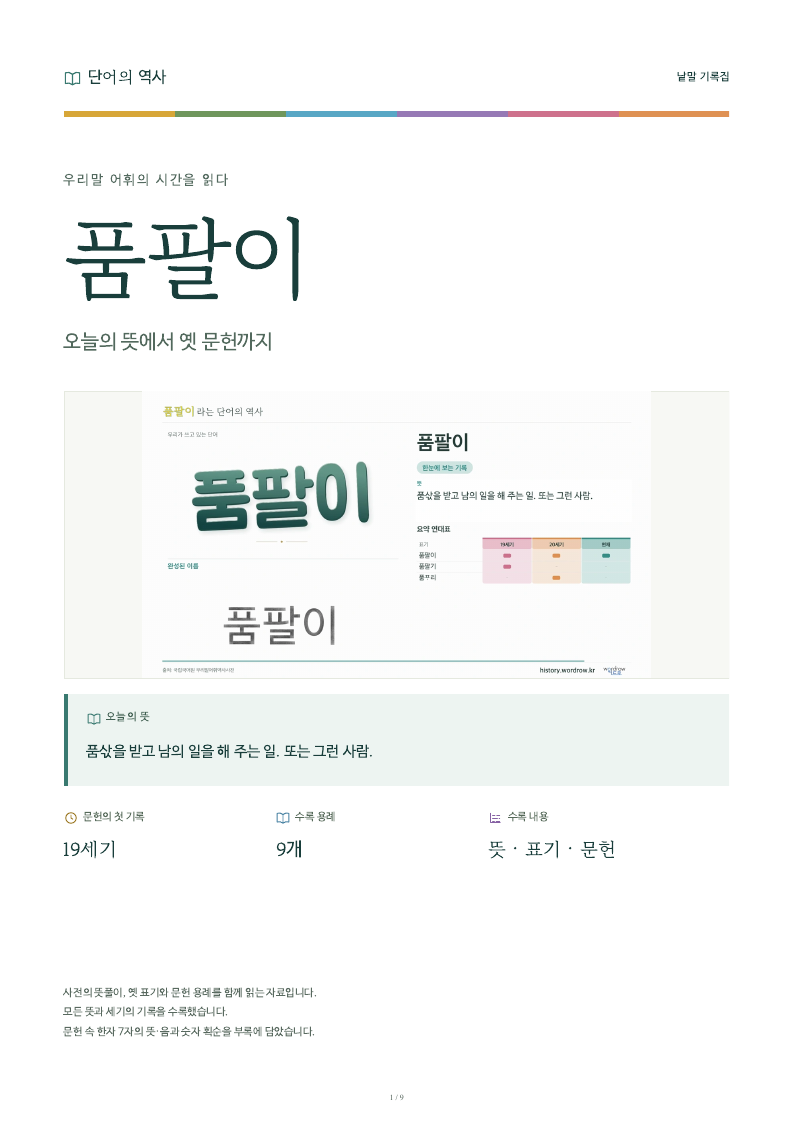 품팔이 낱말 기록집 PDF 첫 페이지