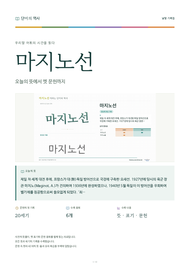 마지노선 낱말 기록집 PDF 첫 페이지