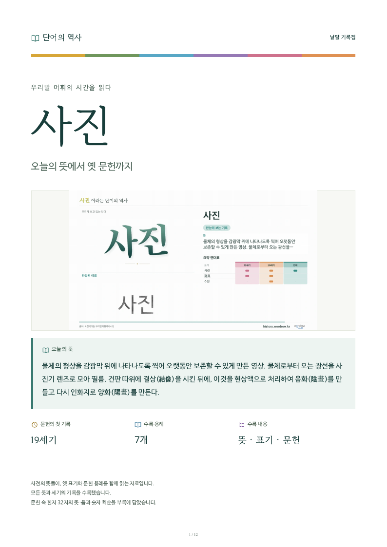 사진 낱말 기록집 PDF 첫 페이지