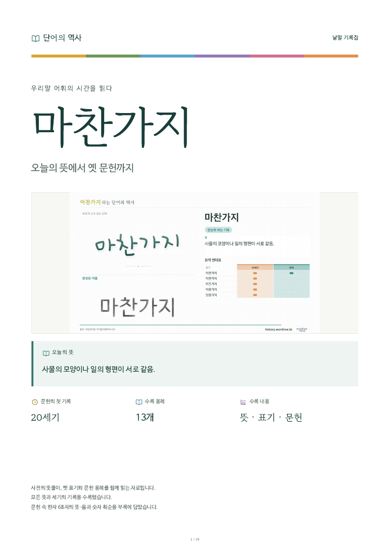 마찬가지 낱말 기록집 PDF 첫 페이지