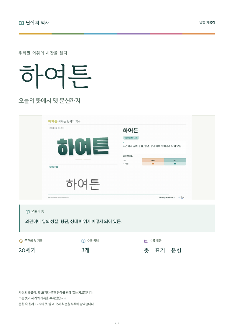하여튼 낱말 기록집 PDF 첫 페이지