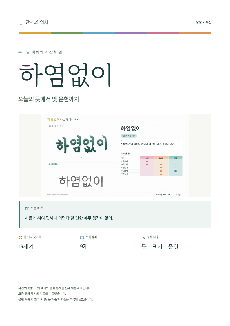 하염없이 낱말 기록집 PDF 첫 페이지