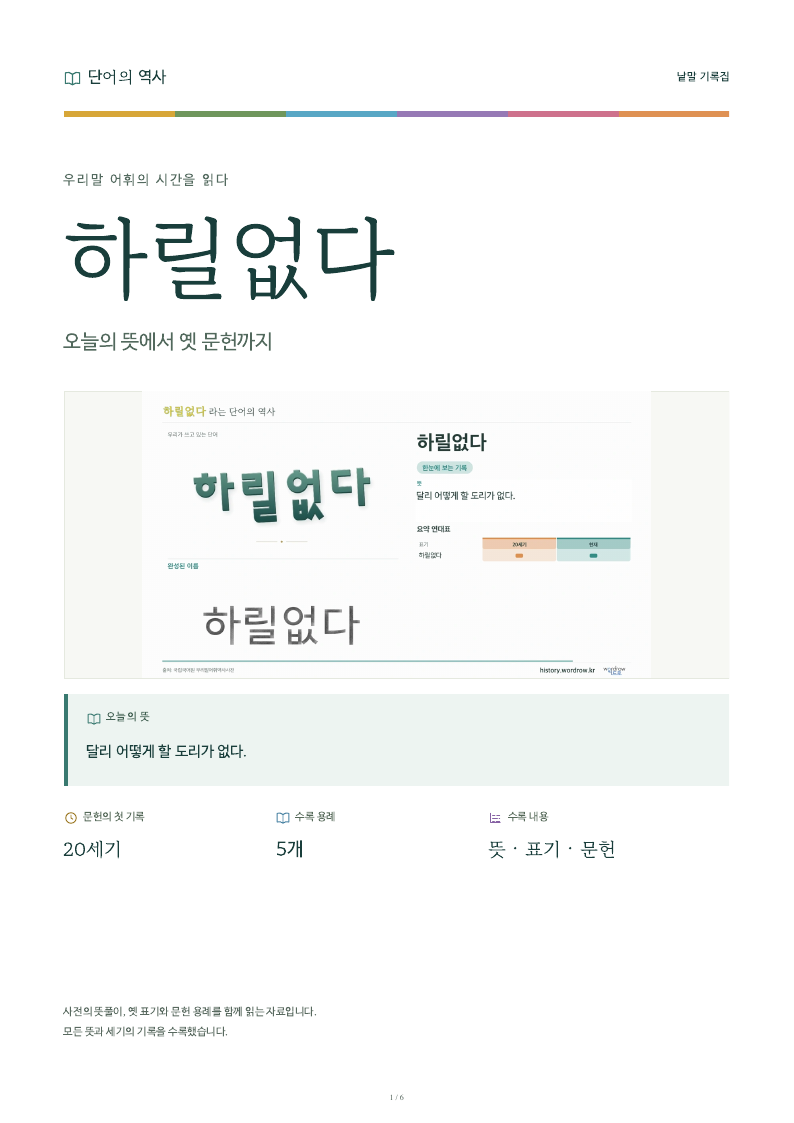 하릴없다 낱말 기록집 PDF 첫 페이지