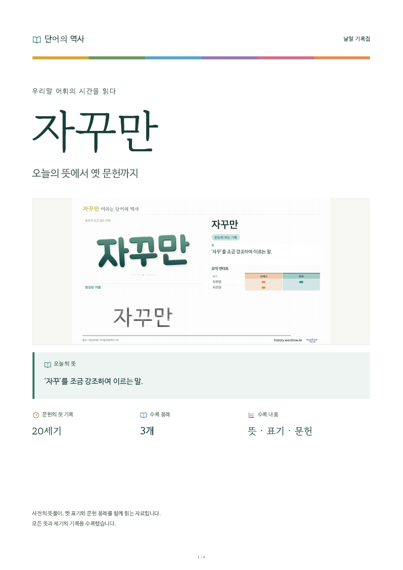 자꾸만 낱말 기록집 PDF 첫 페이지