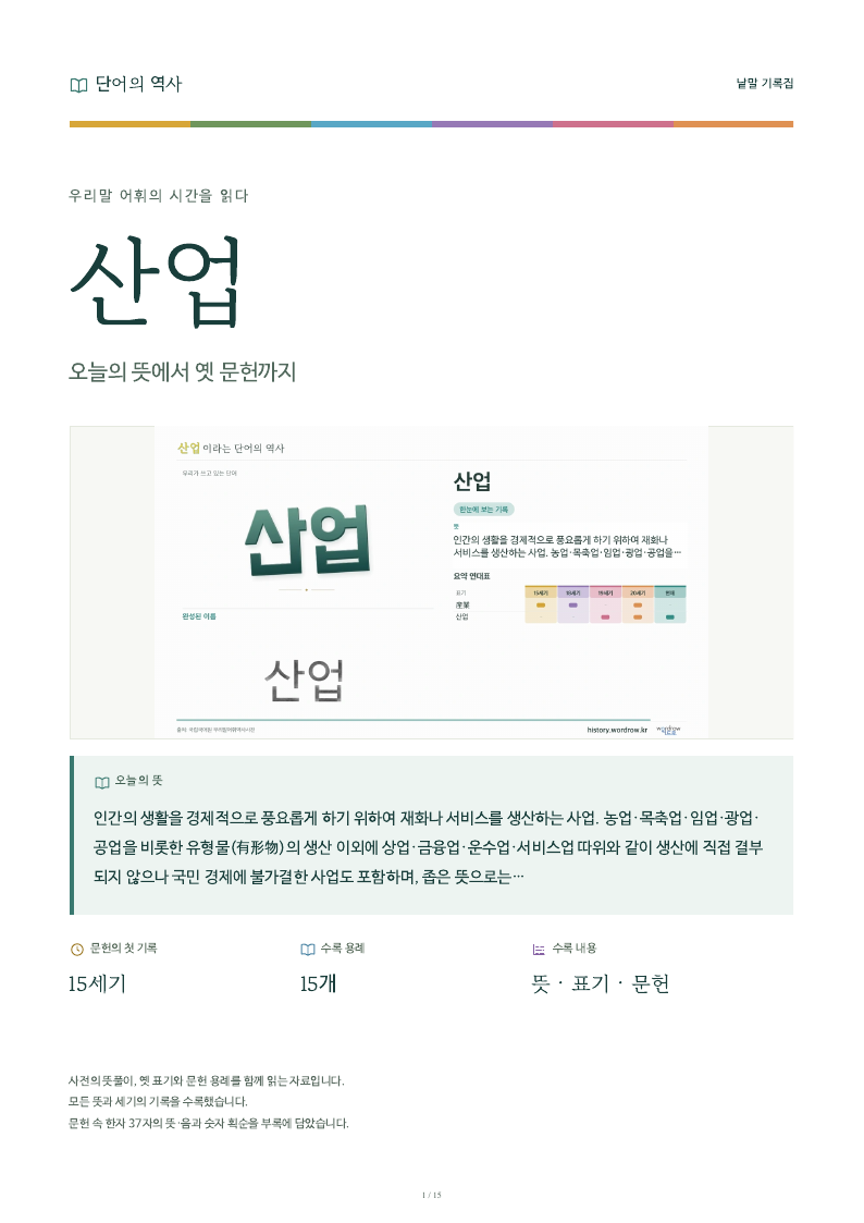 산업 낱말 기록집 PDF 첫 페이지