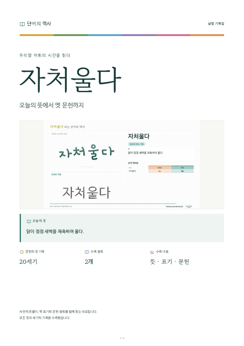 자처울다 낱말 기록집 PDF 첫 페이지