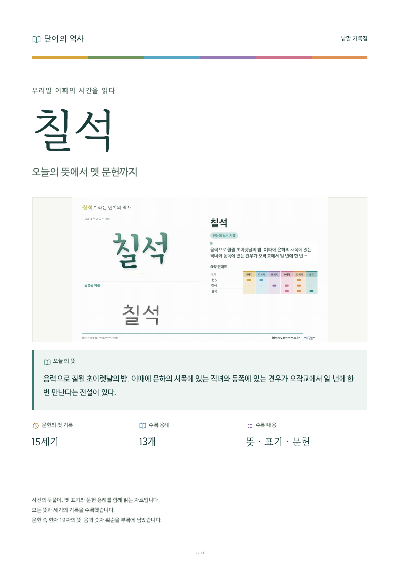 칠석 낱말 기록집 PDF 첫 페이지