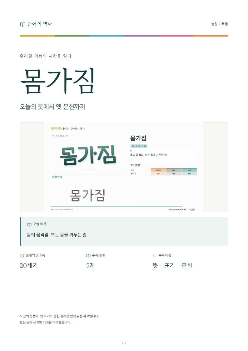 몸가짐 낱말 기록집 PDF 첫 페이지