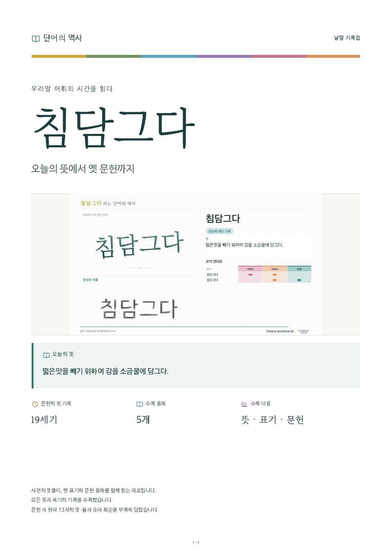 침담그다 낱말 기록집 PDF 첫 페이지