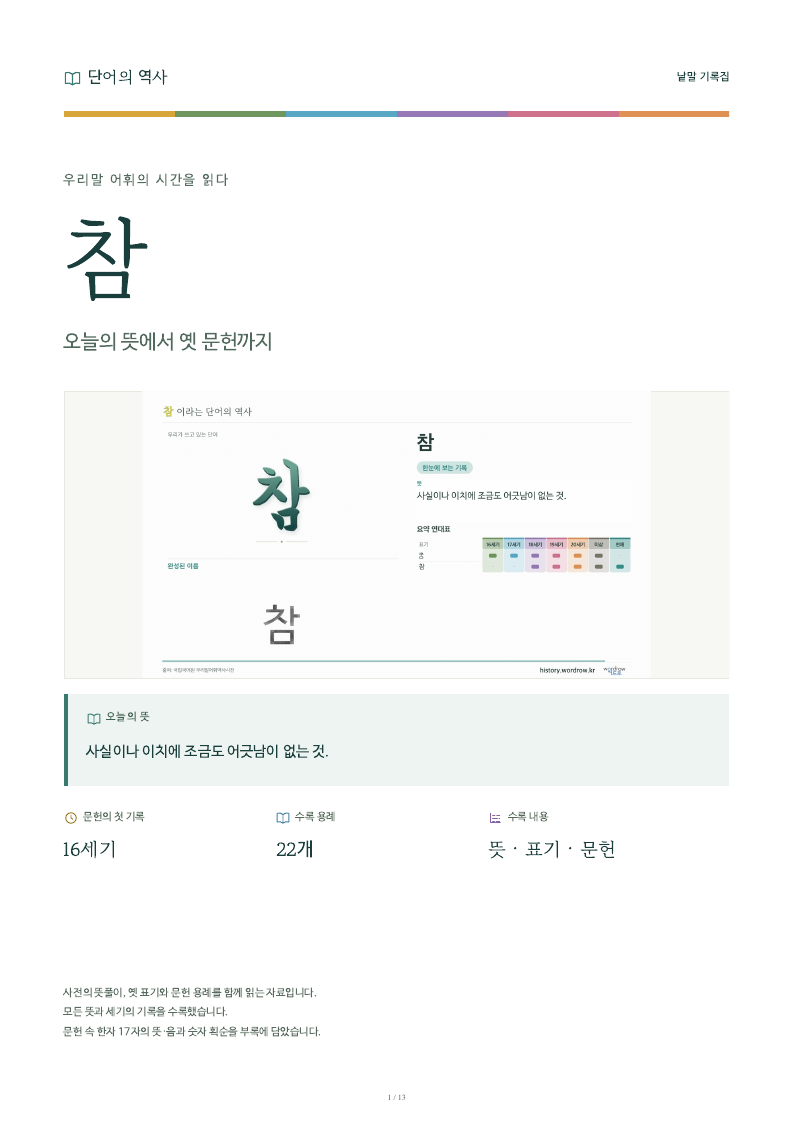 참 낱말 기록집 PDF 첫 페이지
