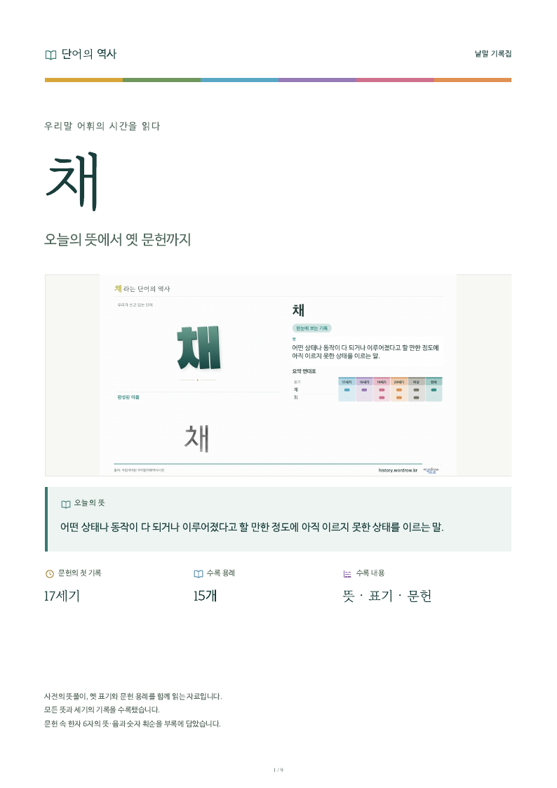 채 낱말 기록집 PDF 첫 페이지