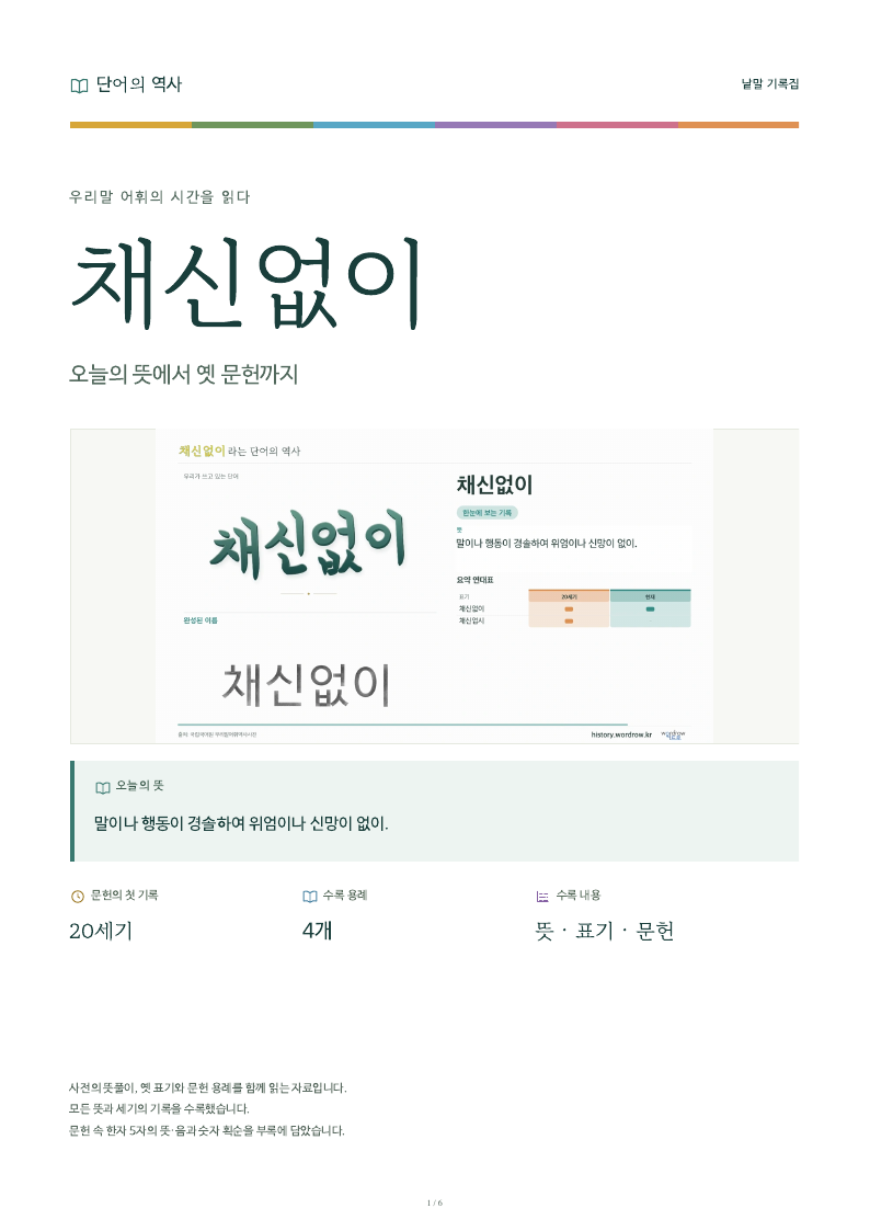 채신없이 낱말 기록집 PDF 첫 페이지