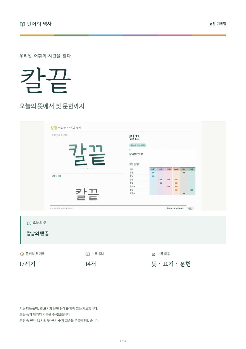 칼끝 낱말 기록집 PDF 첫 페이지