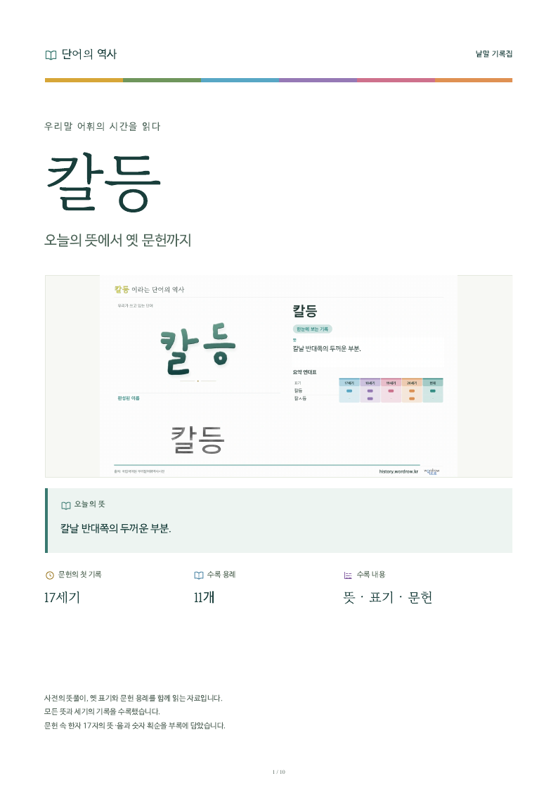 칼등 낱말 기록집 PDF 첫 페이지