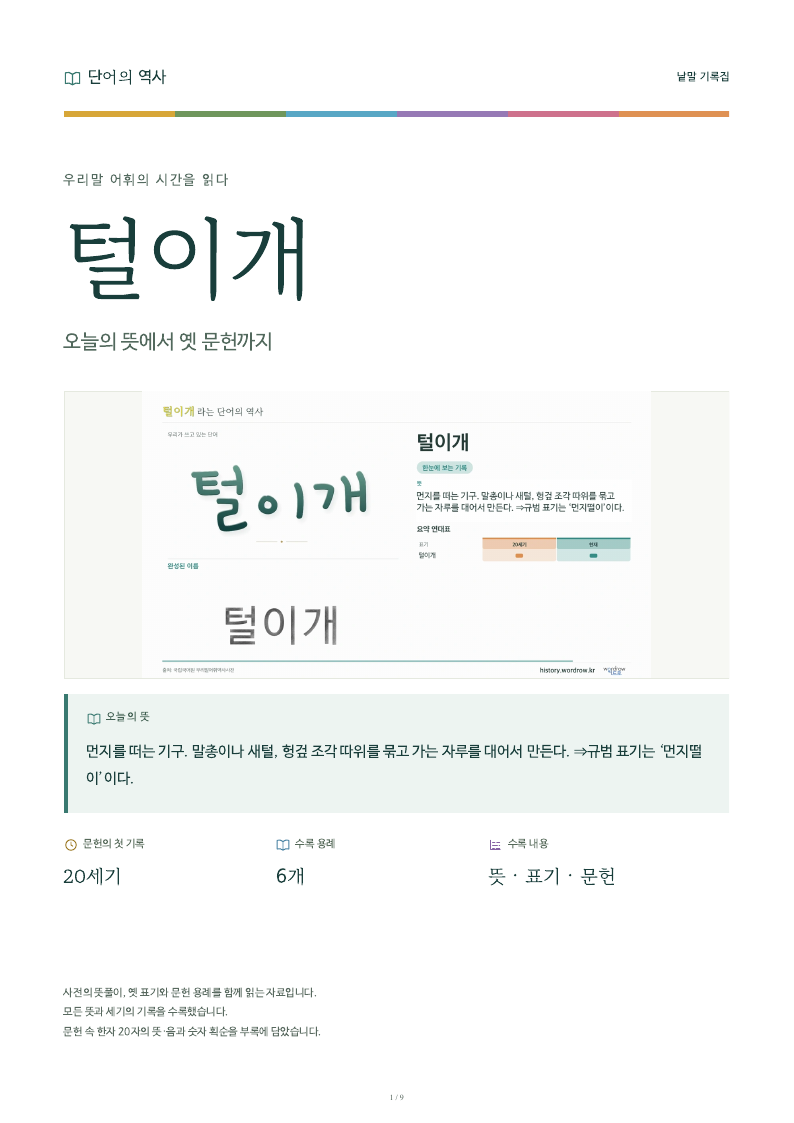 털이개 낱말 기록집 PDF 첫 페이지