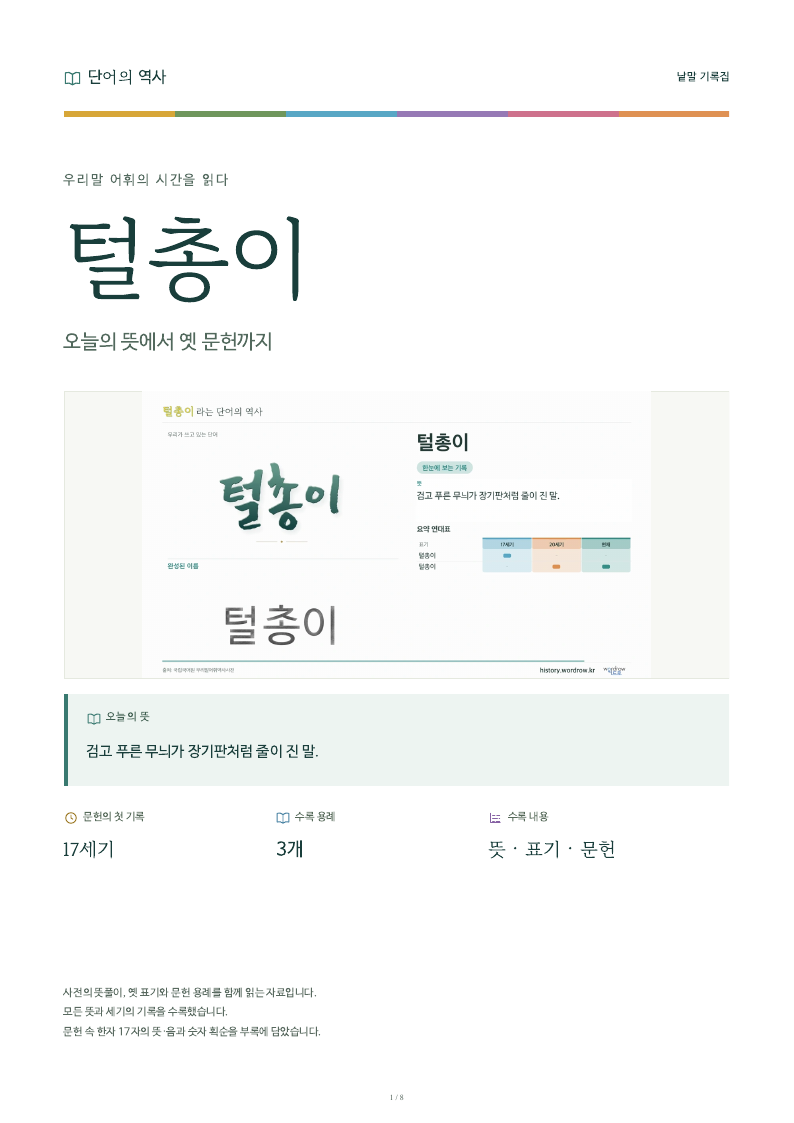 털총이 낱말 기록집 PDF 첫 페이지